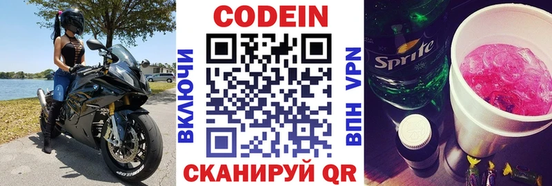 Кодеиновый сироп Lean Purple Drank  Сасово 